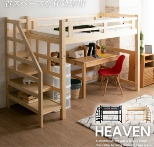 パイン材　ロフトベッド　お譲りします！
