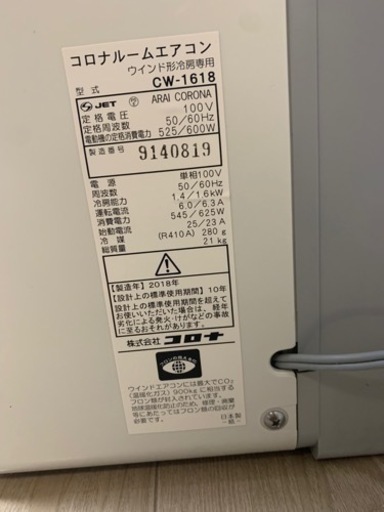 コロナ ウインドウエアコン 窓用エアコン　CW-1618
