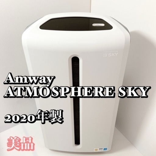 アムウェイ アトモスフィア スカイAmway ATMOSPHERE SKY