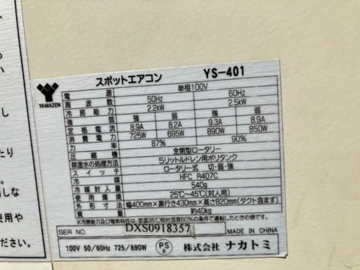 スポットエアコン