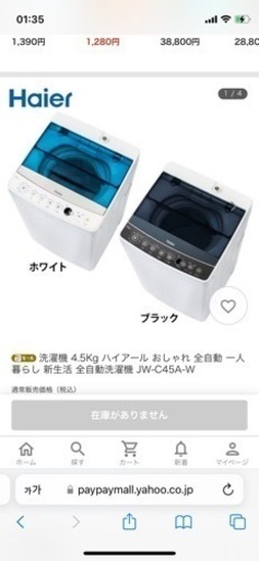 ハイアール 全自動 洗濯機 4.5kg JW-C45A-W ホワイト Haier