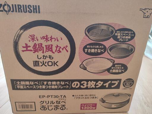 象印 グリルなべあじまる