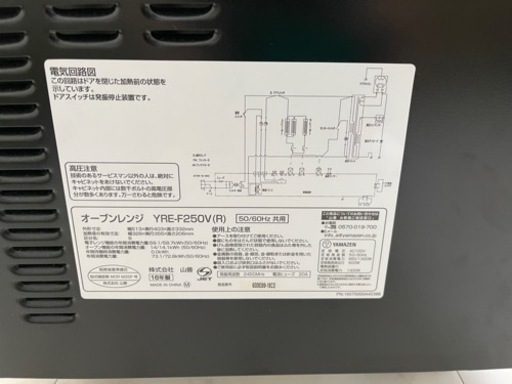 中古品 YAMAZEN YRE-F250V(R) ※値下げ交渉⭕️