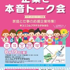 【神奈川県＆マザーズハローワーク共催】就職応援イベント「企業と本...