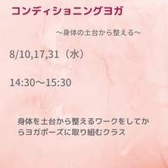 8月オンラインヨガクラス日程の画像