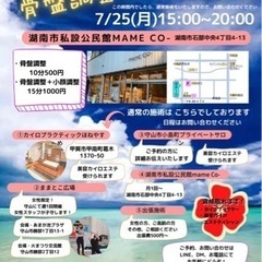 骨盤調整体験会
