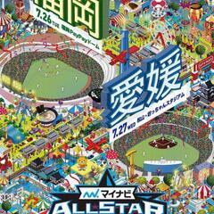 プロ野球のオールスター見に行きませんか？in HUB⚾
