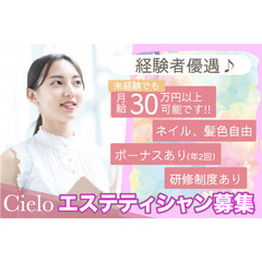 【ネイル、髪色自由】 Cielo赤坂店（株式会社スキルビスト）エ...