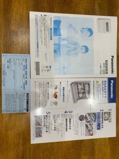 購入後１年未満のパナソニック食器洗い器