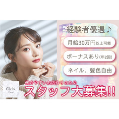 【ネイル、髪色自由】 Cielo上野店（株式会社スキルビスト）エ...