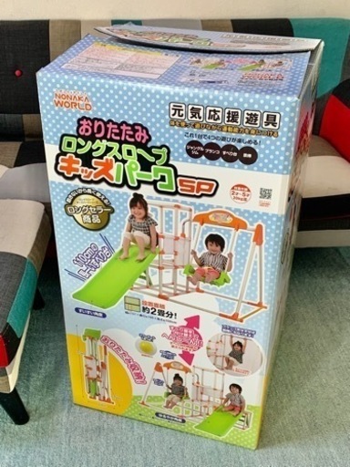 ロングスロープ キッズパーク