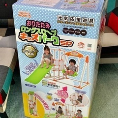 ロングスロープ キッズパーク