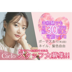 【ネイル、髪色自由】 Cielo川崎店（株式会社スキルビスト）エ...