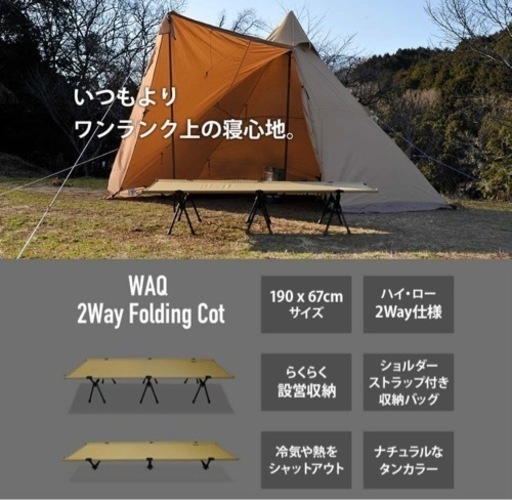 WAQ コット　新品