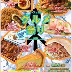 8月21日(日)☆T-フェスタグルメ祭り☆TSUTAYA瀬戸店で開催！