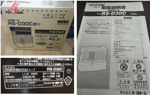 石油ストーブ トヨトミ RS-D30C 2012年製 未使用品！トヨトミ 開放式石油ストーブ RS-D30C 2012年製