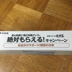 伊藤園絶対もらえるキャンペーン　折りたたみ笠　UVケア
