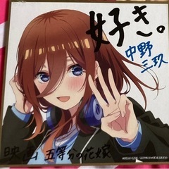 映画 五等分の花嫁 入場者特典第2弾 ミニ色紙 制服ver. 中...