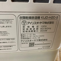 アイリスオーヤマ　除湿機　KJID-H20-S 値下げの画像