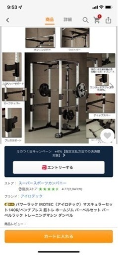ホームジム用品