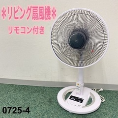 【ご来店限定】＊カシバ リモコン付き リビング扇風機 2018年...
