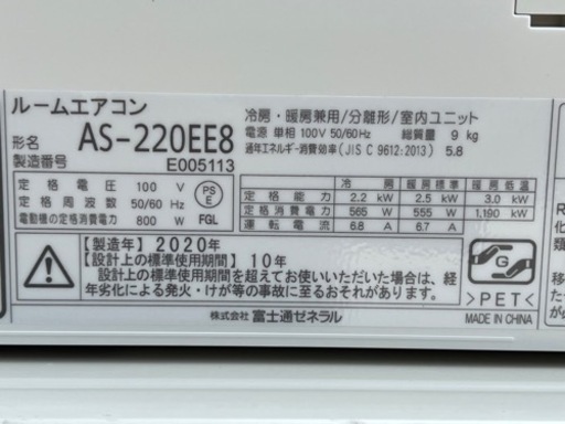 美品！富士通 エアコン ノクリア◇主に6畳◇2020年製◇AS-220EE8◇P2