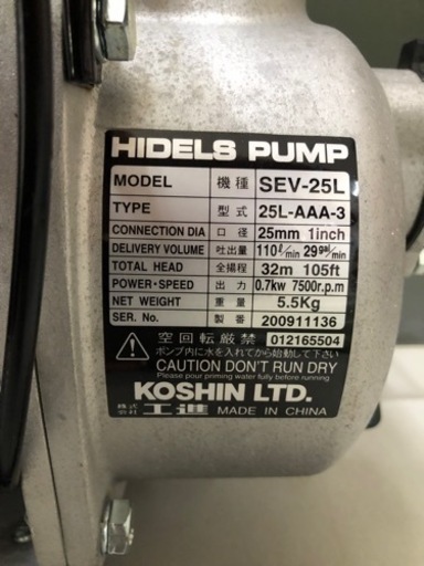 工進 SEV-25L エンジンポンプ