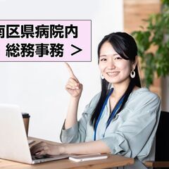 広島市南区宇品/給与関係のデータ入力業務/県立広島病院/幅広い世...