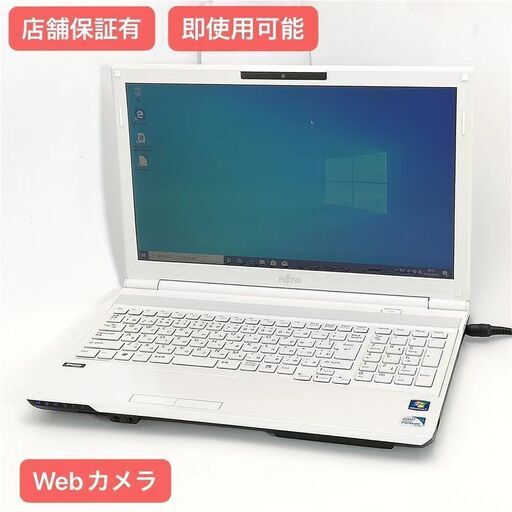 保証付 即使用可 Wi-Fi有 富士通 15インチ ノートパソコン AH42/H ホワイト 中古美品 Pentium 4GB 無線 Webカメラ Windows10 Office