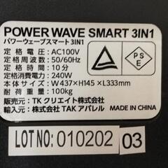 ミニサイズ パワーウェーブスマート 3in1 振動ブルブルマシンの画像