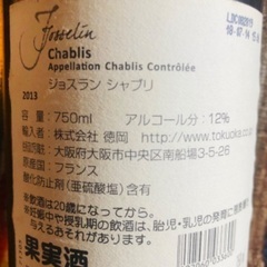 🍾ジョスラン シャブリ 750ml ヴィンテージ 2013 未開封の画像
