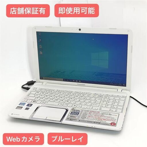 保証付 Wi-Fi有 東芝 15インチ ノートパソコン T552/47FW 中古良品 第3世代Core i5 4GB Blu-ray 無線LAN Webカメラ Windows10 Office