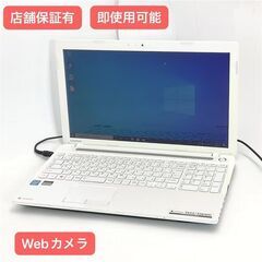 1台限り✨人気ホワイト✨東芝ノートパソコン✨大容量1TB 写真たっぷり保存 薄型 保証付 即使用可能 Wi-Fi有 東芝 15インチ ノートパソコン T453/33KWD
