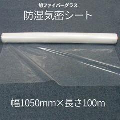 [新品]  住宅用気密フィルム