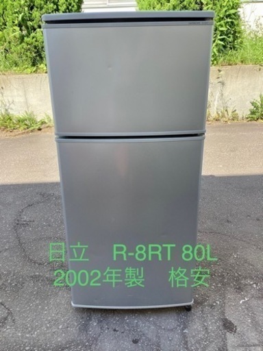 美原店　日立　単身向け　80L 2ドア　コンパクト