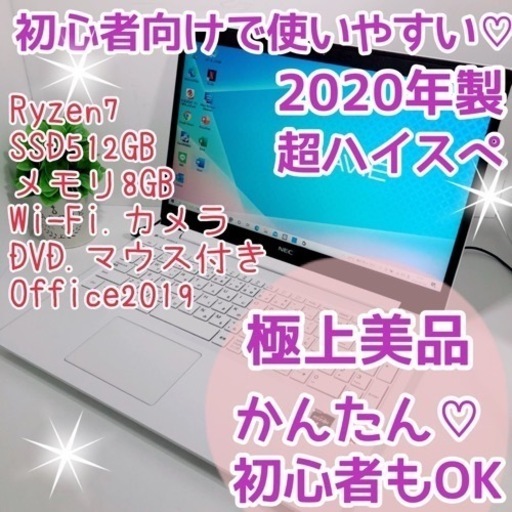 自信を持ってオススメします⭐︎2020年製Ryzen7のSSD512 GBパソコン