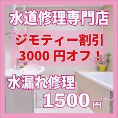 【東大阪市の水のトラブル】水漏れ修理・つまり修理即日対応🧑‍🔧