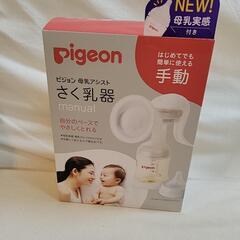 搾乳器　ピジョン　手動