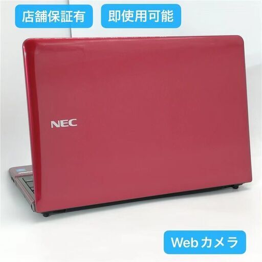 保証付 即使用可 Wi-Fi有 NEC 15インチ ノートパソコン PC-LS150RSR-KS 赤色 中古美品 Celeron 4GB 無線LAN カメラ Windows10 Office