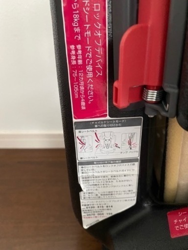 商談中 アップリカジュニアシート