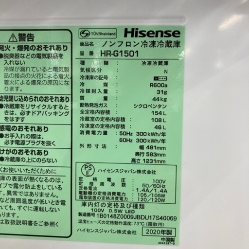 ハイセンス2ドア冷凍冷蔵庫