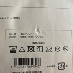 お譲り先決定　掛け布団　シングルの画像