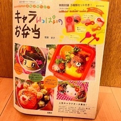 キャラ弁 本 付録付き