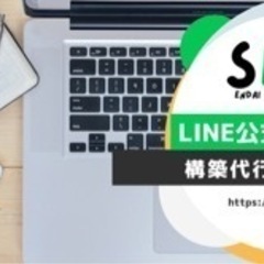 LINE公式アカウントの構築の画像