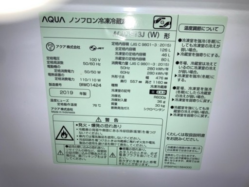 【美品】単身用冷蔵庫　アクア