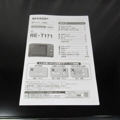 1ヶ月保証/電子レンジ/フラット庫内/ブラック/ヘルツフリー/シャープ/SHARP/RE-T171/良品/中古品/JAKN4297/の画像