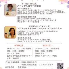 コアフェイストレーニングとカラー診断コラボイベント