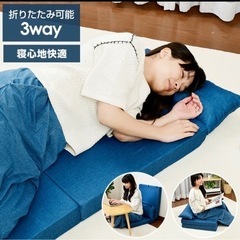 山善 3way ごろ寝マット 折りたたみ 座椅子 クッション 