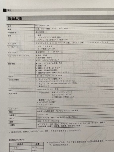 ?お値下げしました【大阪府内無料でお届けです！】CASIO 電子ピアノ　PX-720 2007年製　★お引取り値引あり