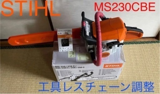 ★コメント割で更にお得！★STIHLチェーンソーMS230CBE
